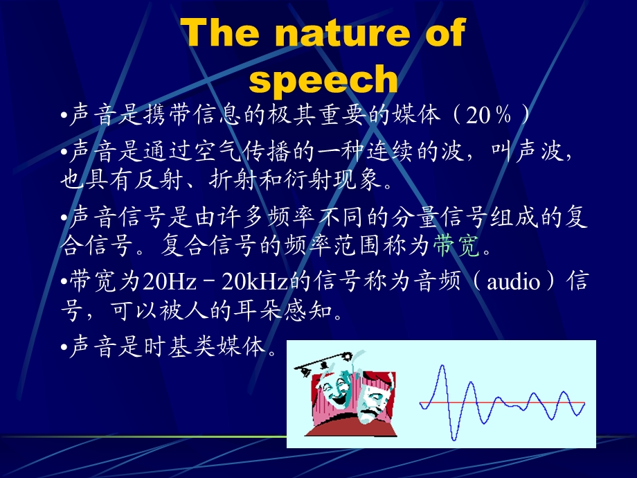 语音信号处理课件语音产生机理.ppt_第2页