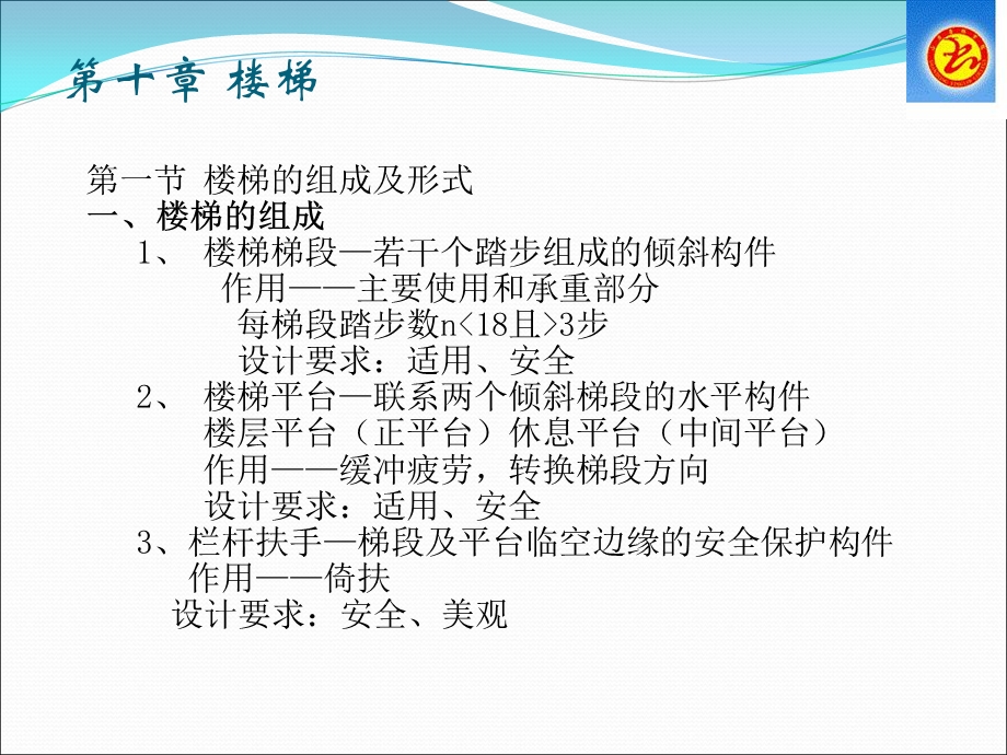 房屋建筑学高职第十章.ppt_第1页