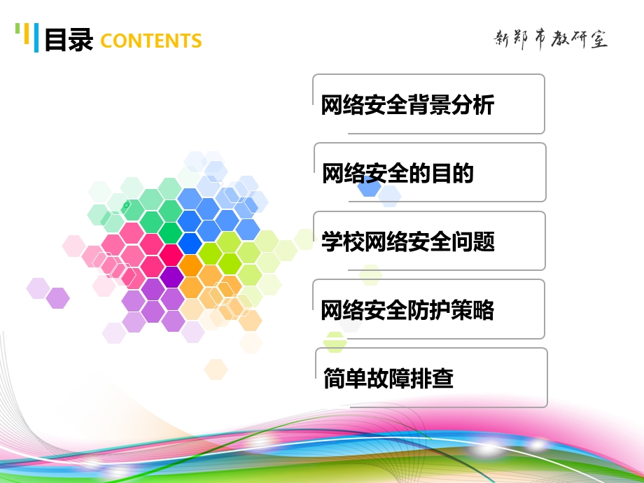 教育系统网络安全培训.ppt_第2页