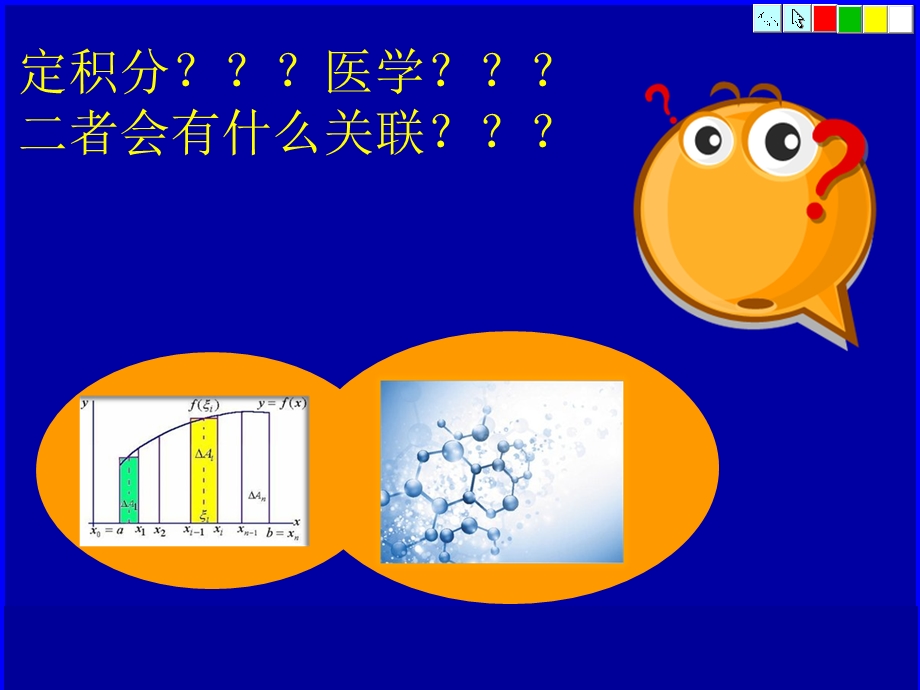 定积分在医学中的应用.ppt_第2页