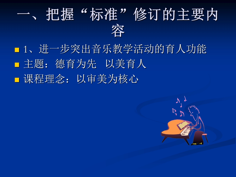 教师培训材料：如何上好小学音乐.ppt_第2页