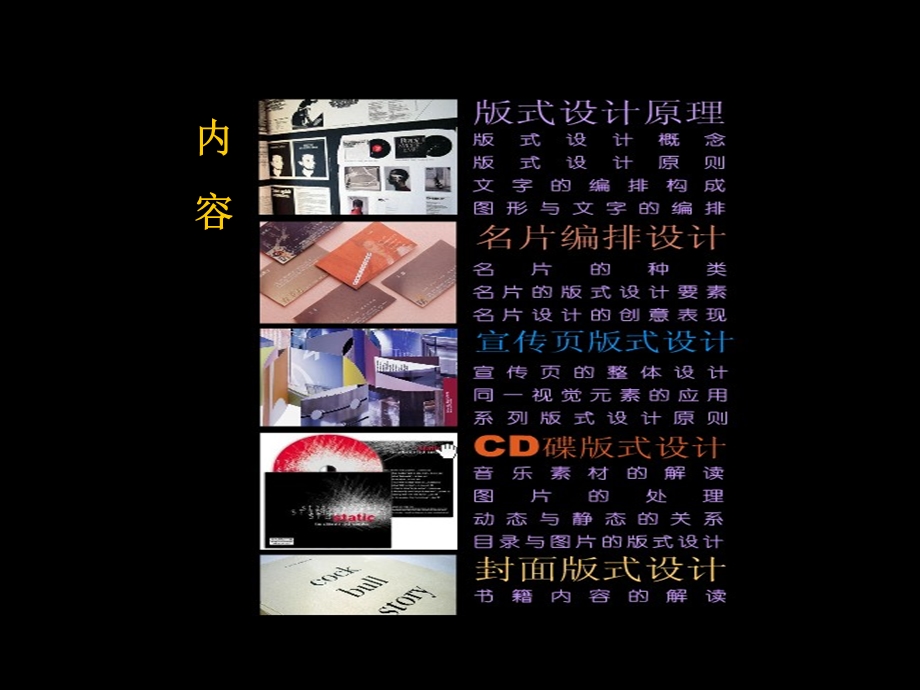 广告版式设计1-概念.ppt_第2页