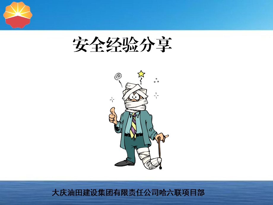 安全经验分享标准化设施及标准化施工.ppt_第2页