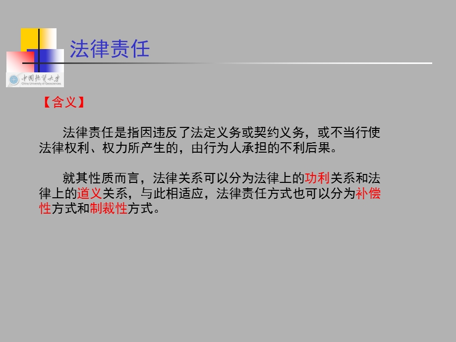 安全法规安全相关法.ppt_第3页