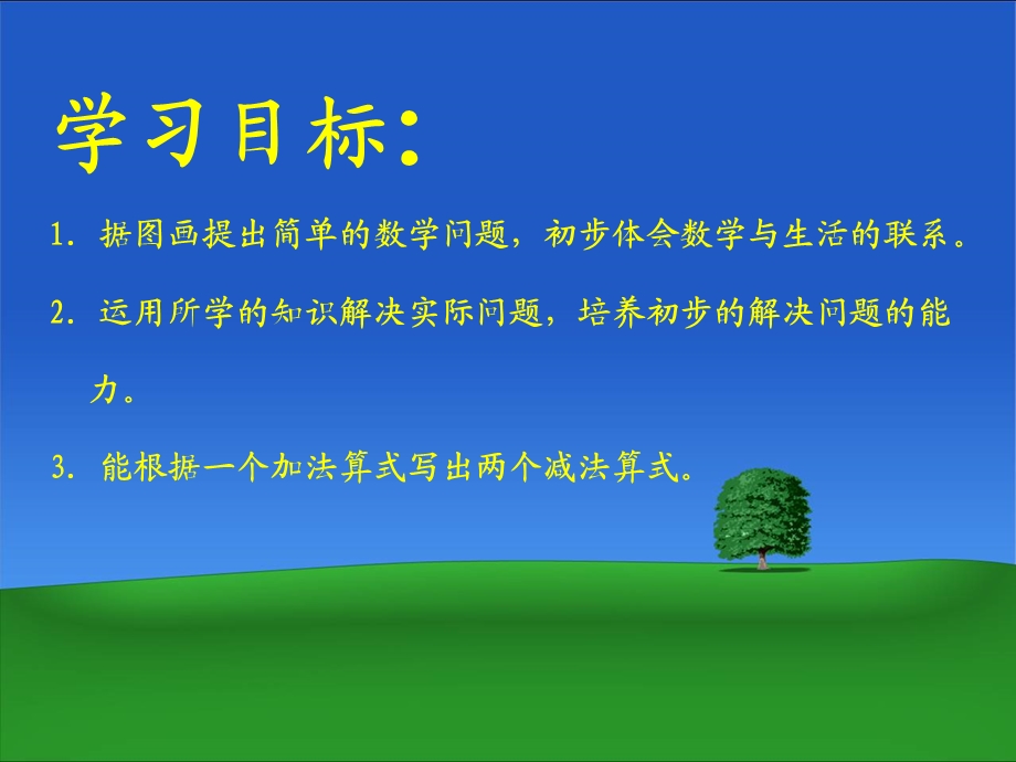 数学一年级下册《美丽的田园》课件.ppt_第2页