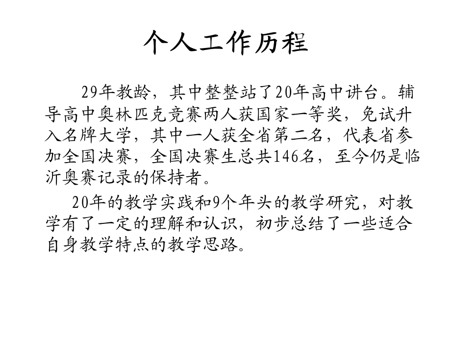 教师专业成长与高效课堂.ppt_第2页