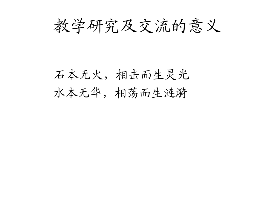 教师专业成长与高效课堂.ppt_第3页