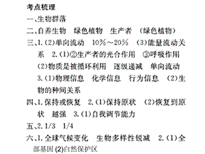 学考复习生态系统及其稳定性.ppt