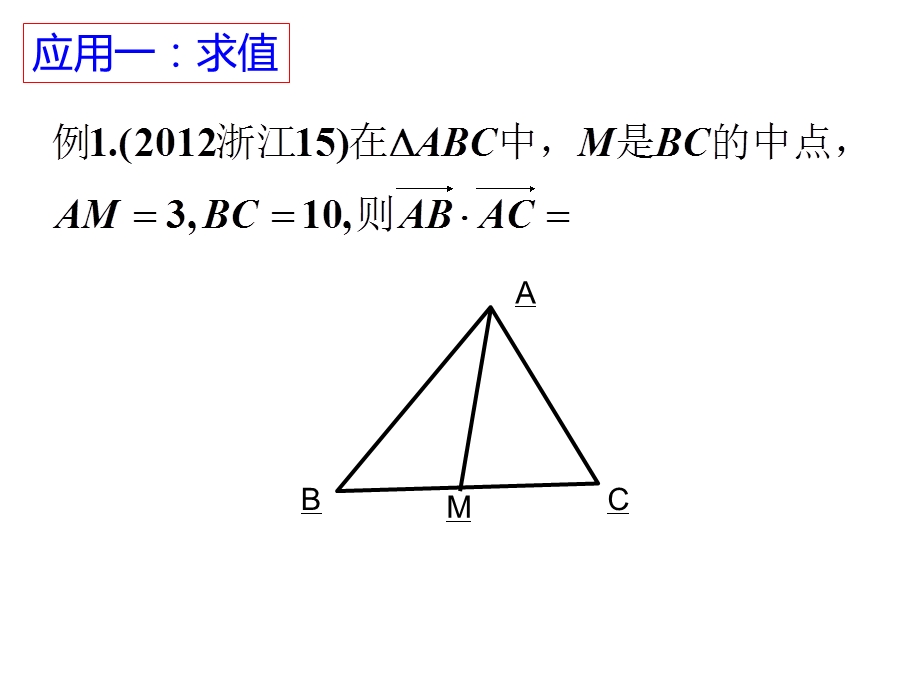 平面向量极化恒等式课件.ppt_第3页