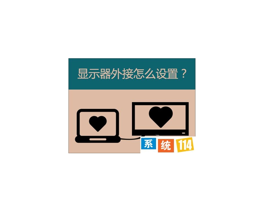 win7系统笔记本外接显示器后如何设置双屏显示.ppt_第3页