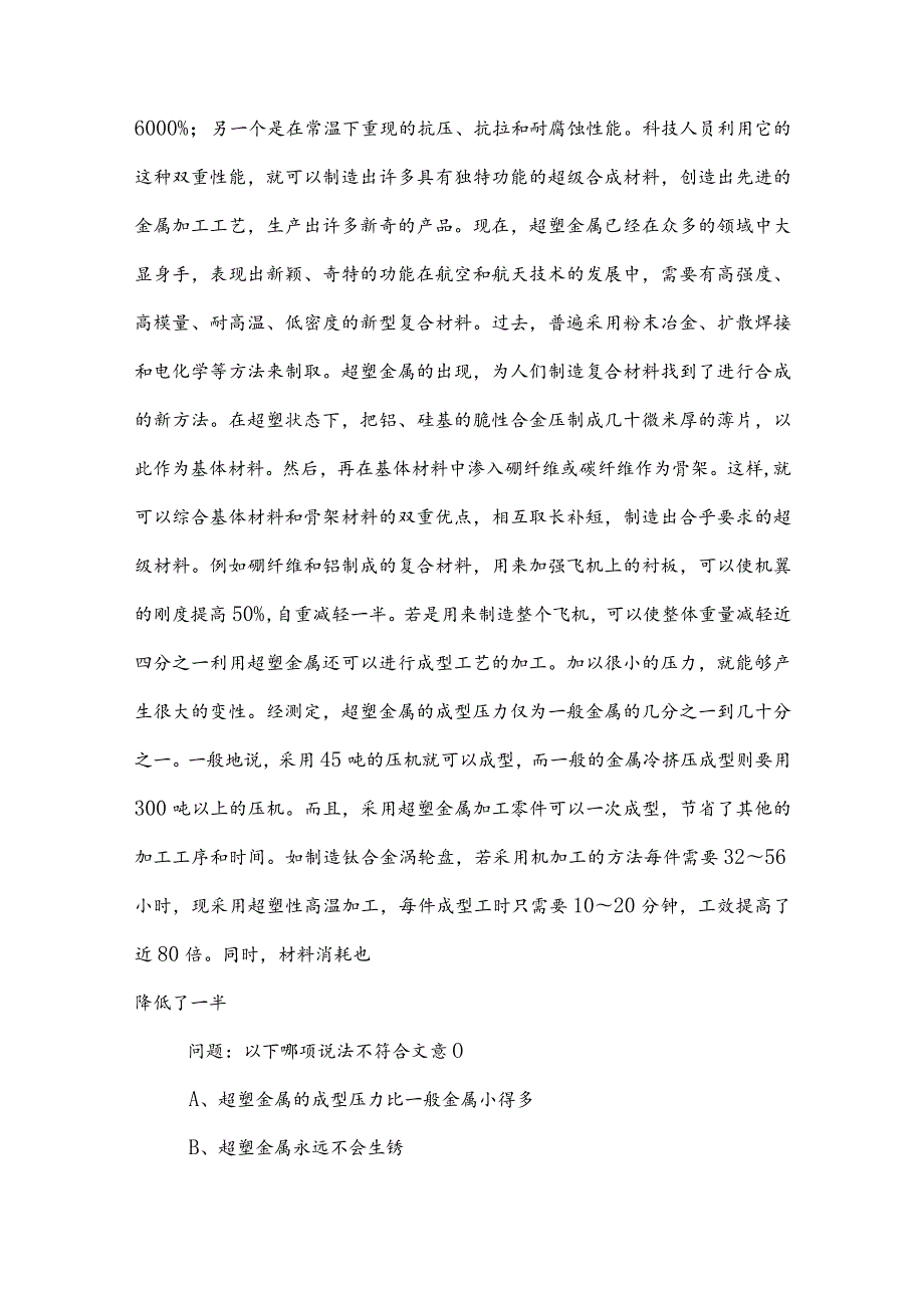 2023年事业编考试职测（职业能力测验）考试押题后附答案及解析.docx_第2页