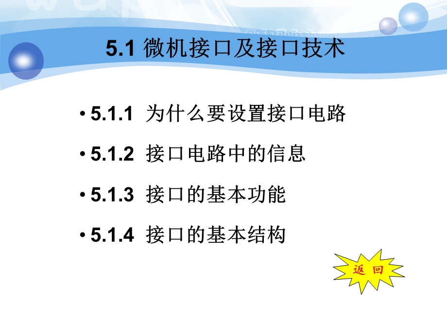 微机原理与接口技术课件PPT.ppt_第2页