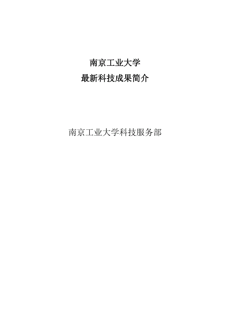 低聚合度多聚甲醛生产技术.doc_第1页