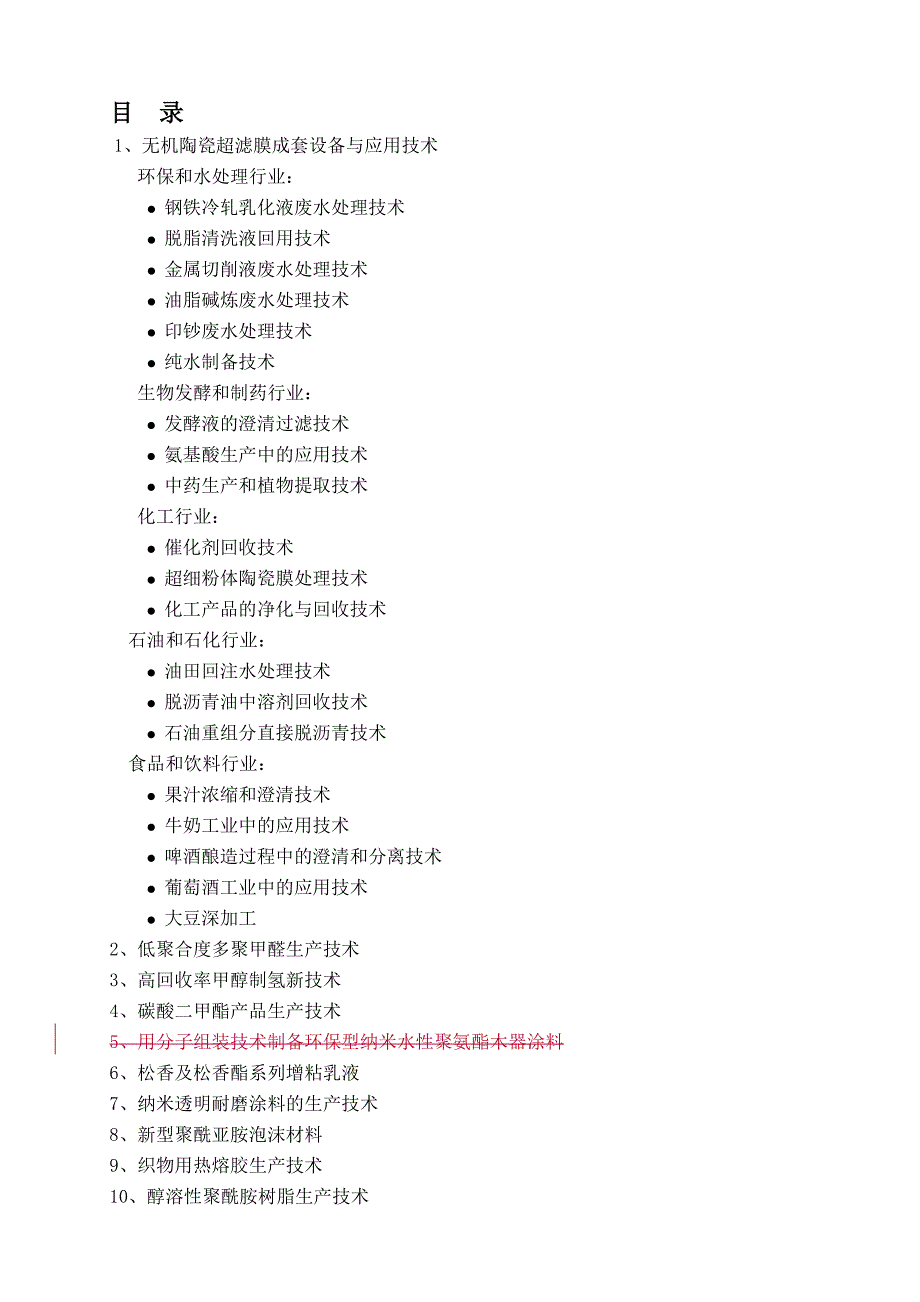 低聚合度多聚甲醛生产技术.doc_第3页