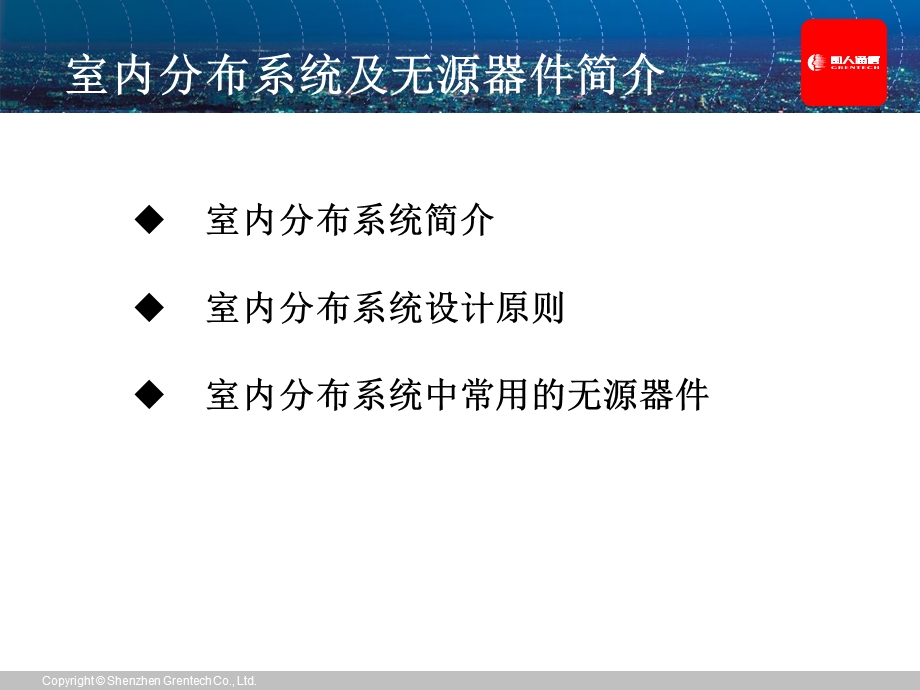 室内分布系统及无源器.ppt_第2页