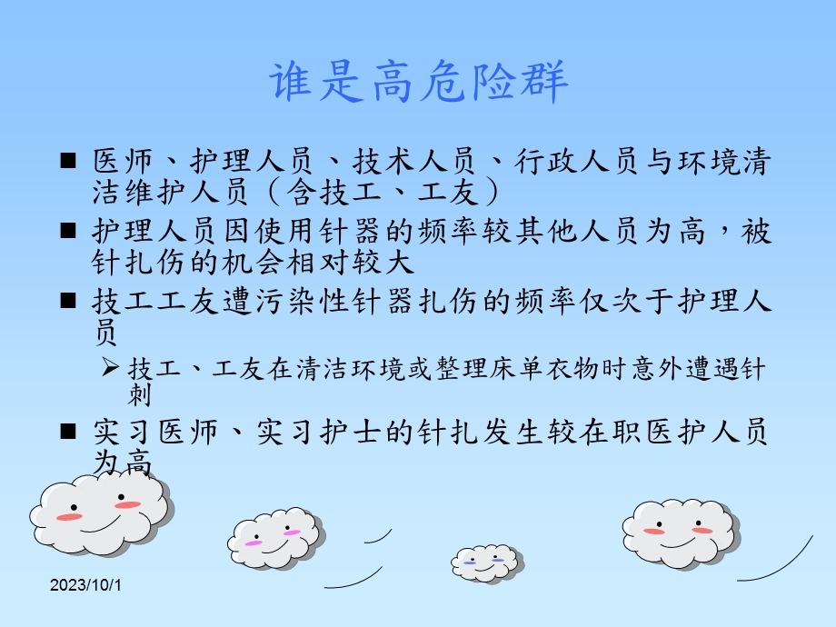 针扎事件的预防与处理【PPT】.ppt_第3页