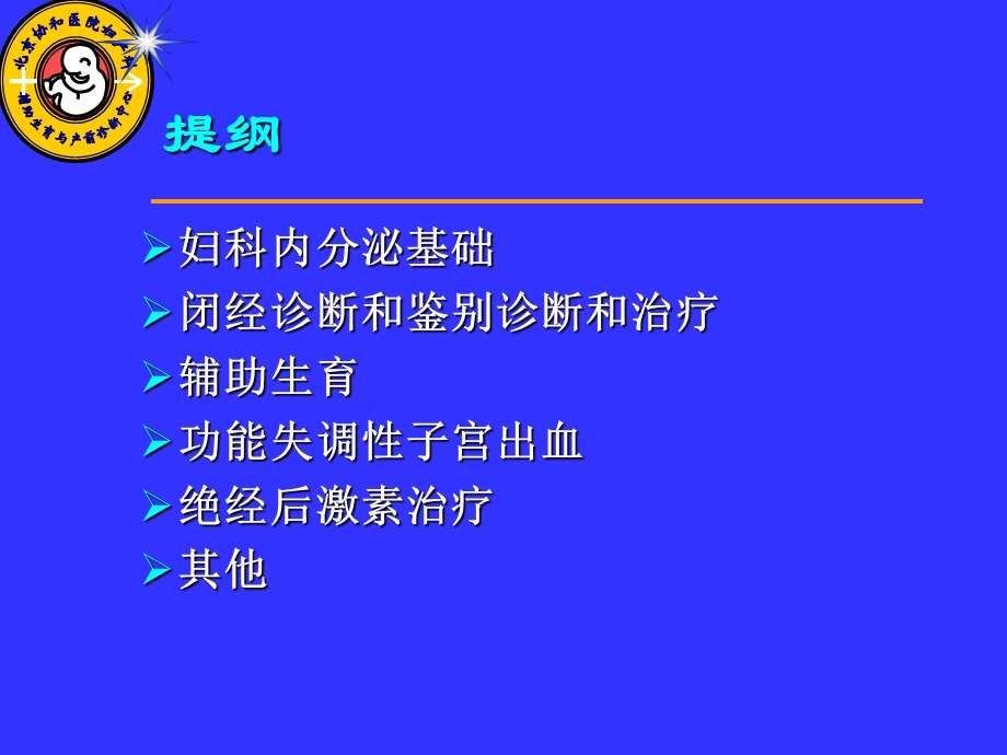 妇产科雌激素的应用.ppt_第3页