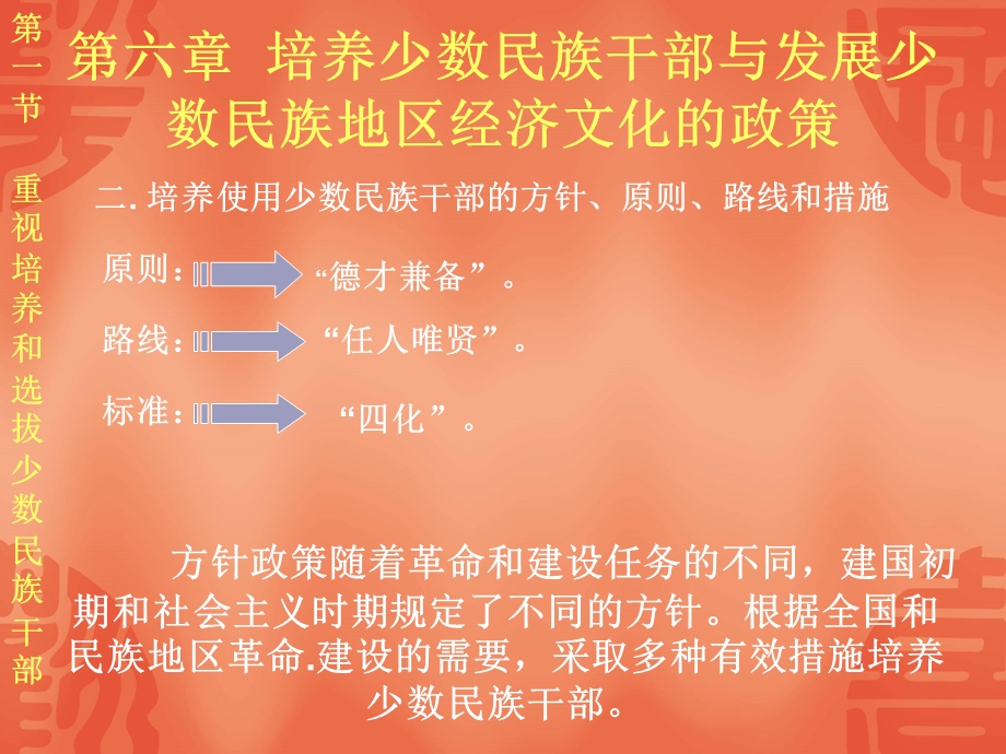 少数民族地区经济文化的政策.ppt_第2页