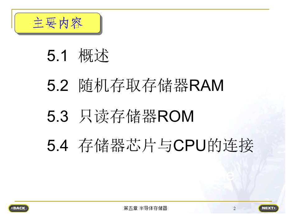 微机原理第五章半导体存储器.ppt_第2页