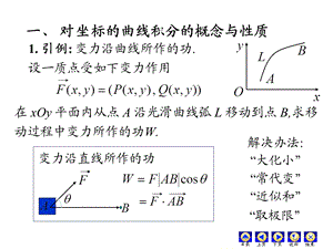 对坐标曲线积分例题与习题.ppt