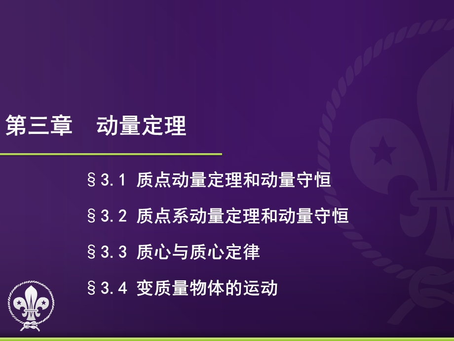 惯性系与非惯性系.ppt_第1页