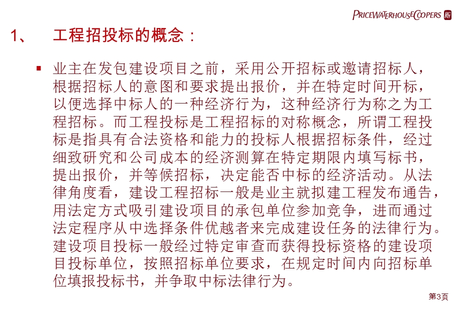 建设项目管理体系讲义.ppt_第3页