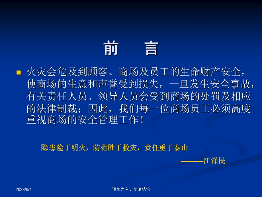 商业广场消防救火培训ppt.ppt_第2页