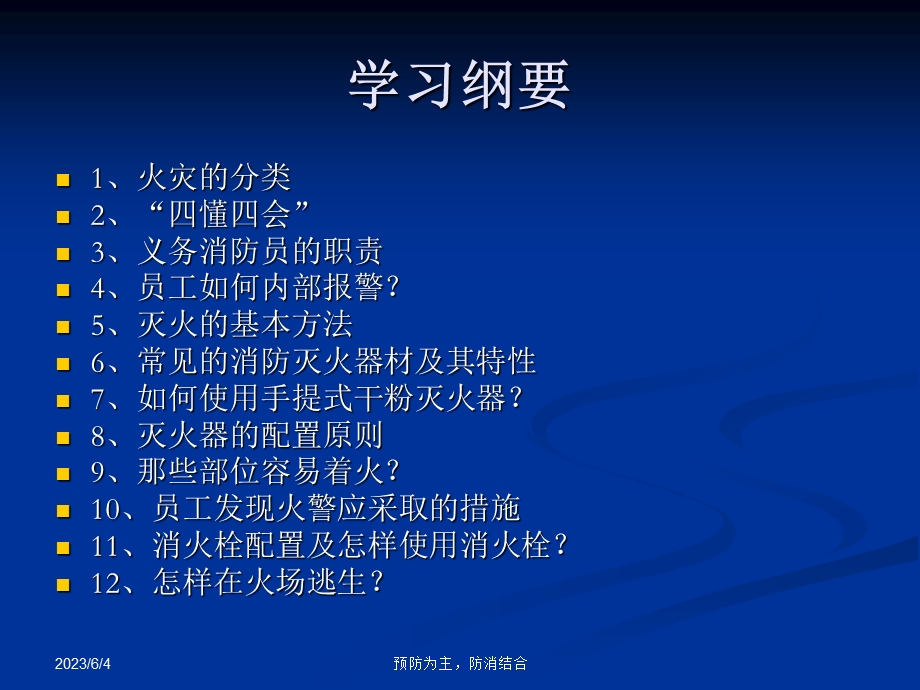 商业广场消防救火培训ppt.ppt_第3页