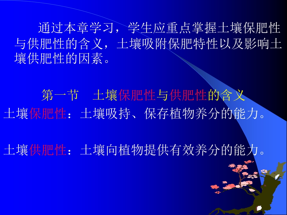 土壤的保肥性和供肥.ppt_第2页