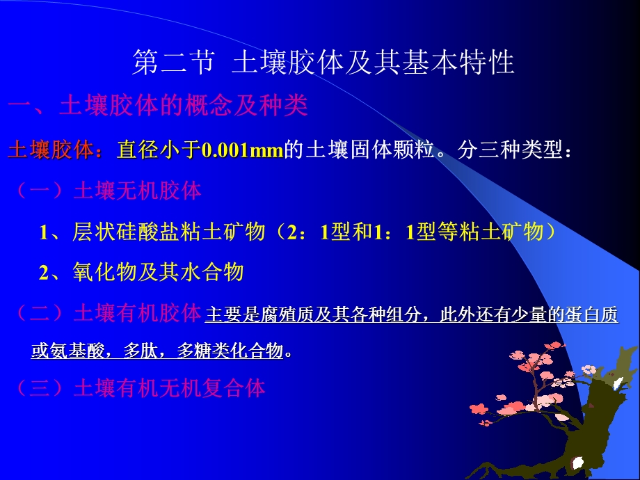 土壤的保肥性和供肥.ppt_第3页