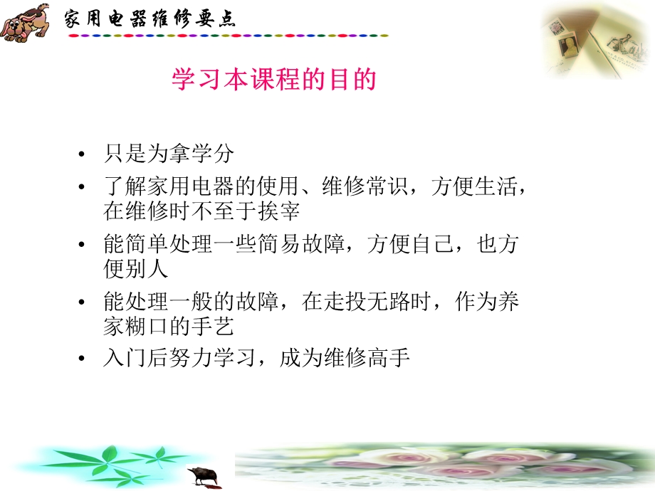 家用电器维修方法.ppt_第2页