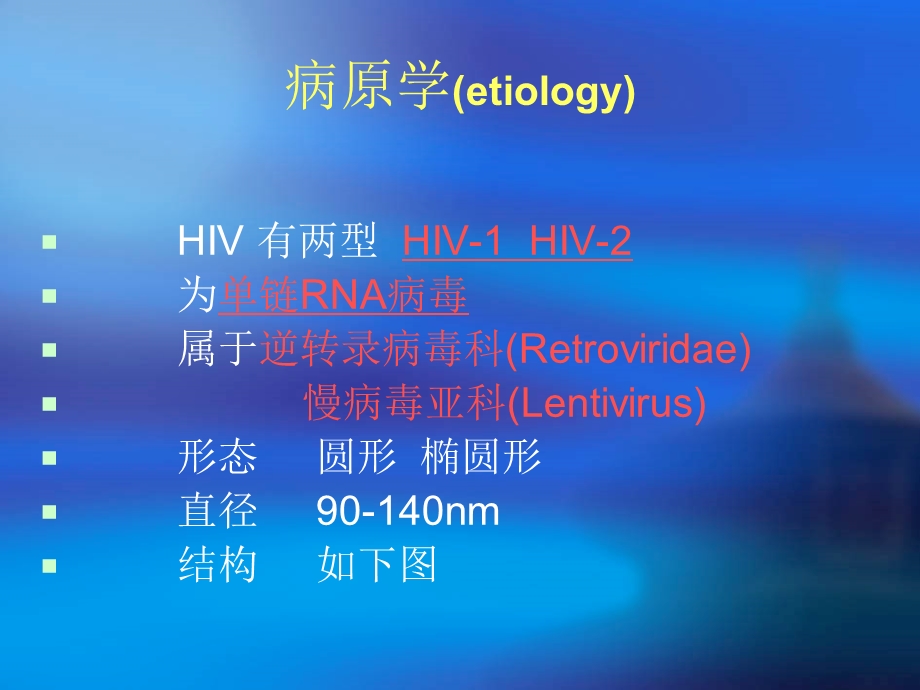 获得性免疫缺陷综合征2.ppt_第3页