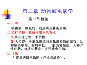 动物蠕虫病学吸虫.ppt