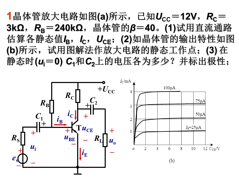 放大电路习题课件.ppt_第1页