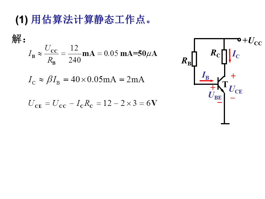 放大电路习题课件.ppt_第2页