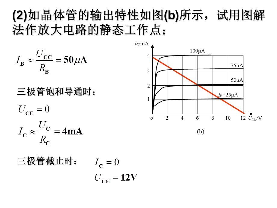 放大电路习题课件.ppt_第3页