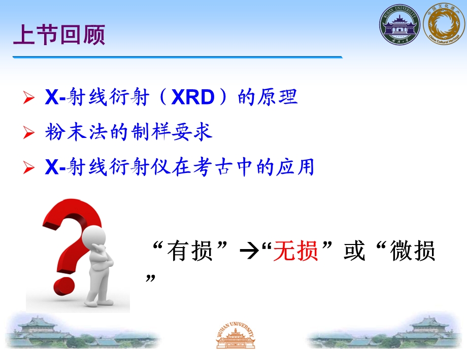 拉曼光谱技术在考古中的应用.ppt_第2页