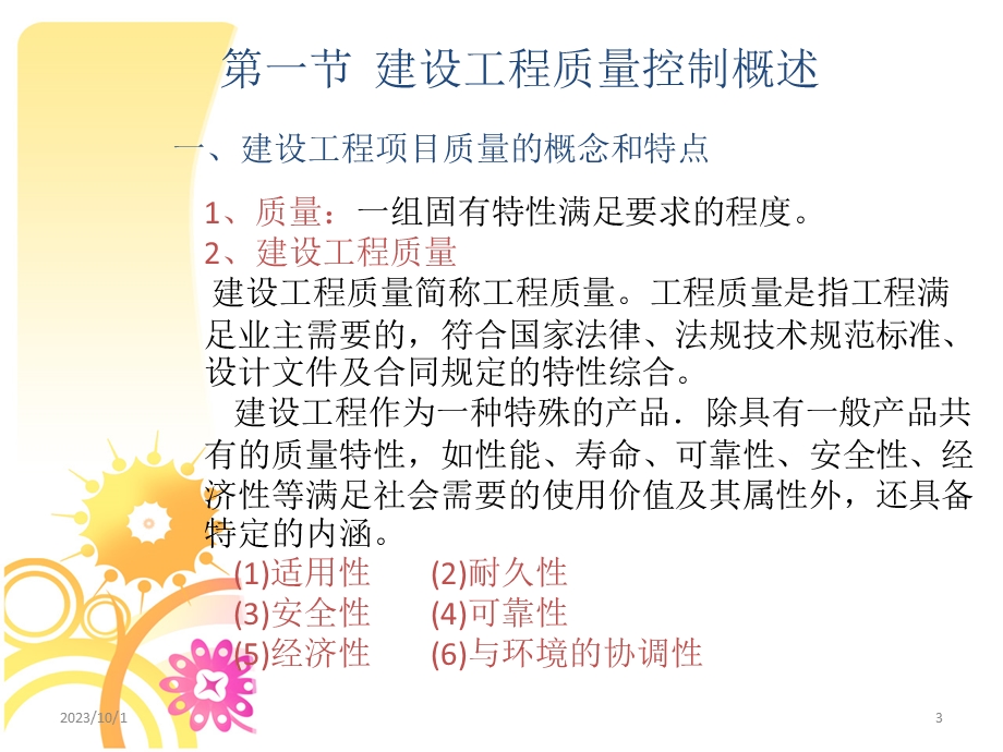 建设工程的质量控制.ppt_第3页