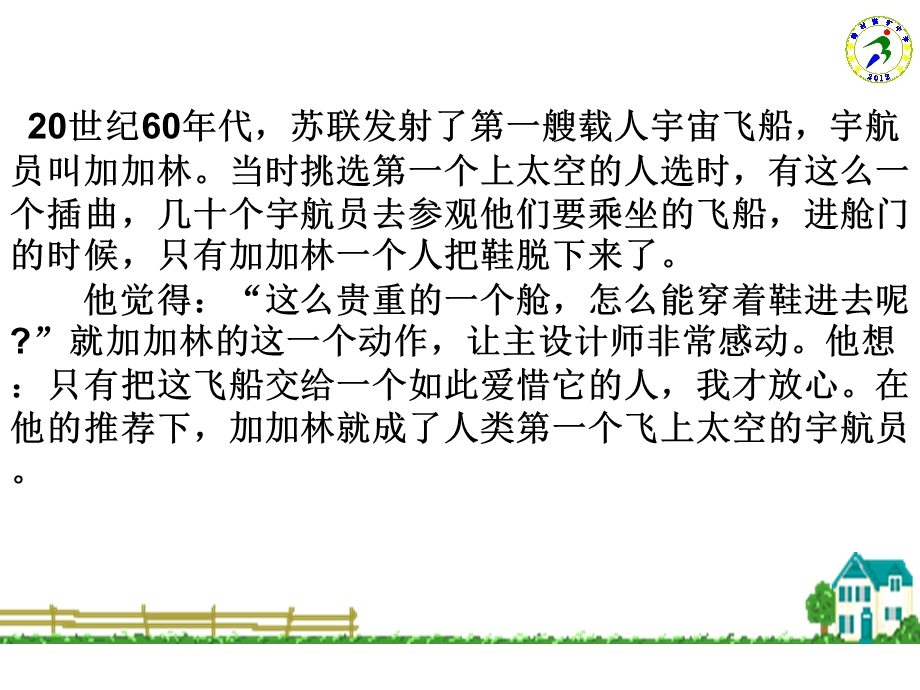 好习惯伴我行行主题班会.ppt_第3页