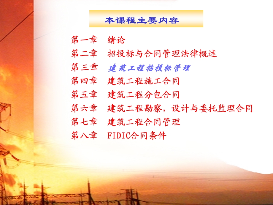 建筑工程招投标管理.ppt_第2页