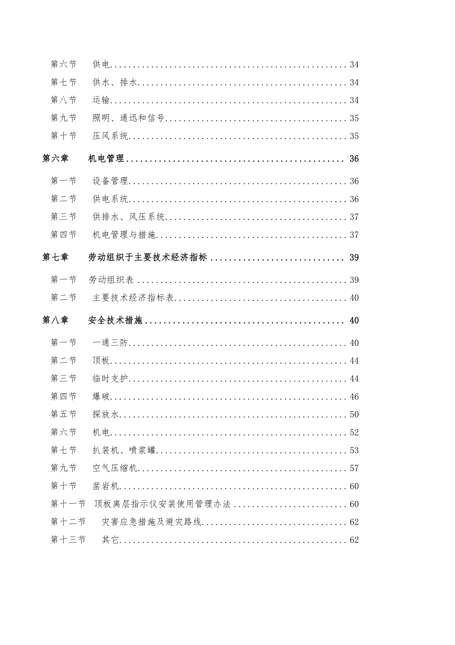 致富煤矿井底车场掘进作业规程使用版.doc_第2页