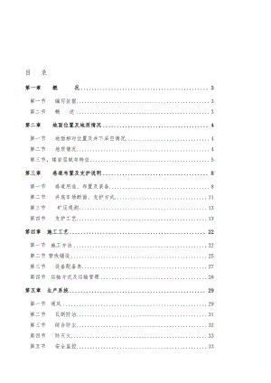 致富煤矿井底车场掘进作业规程使用版.doc