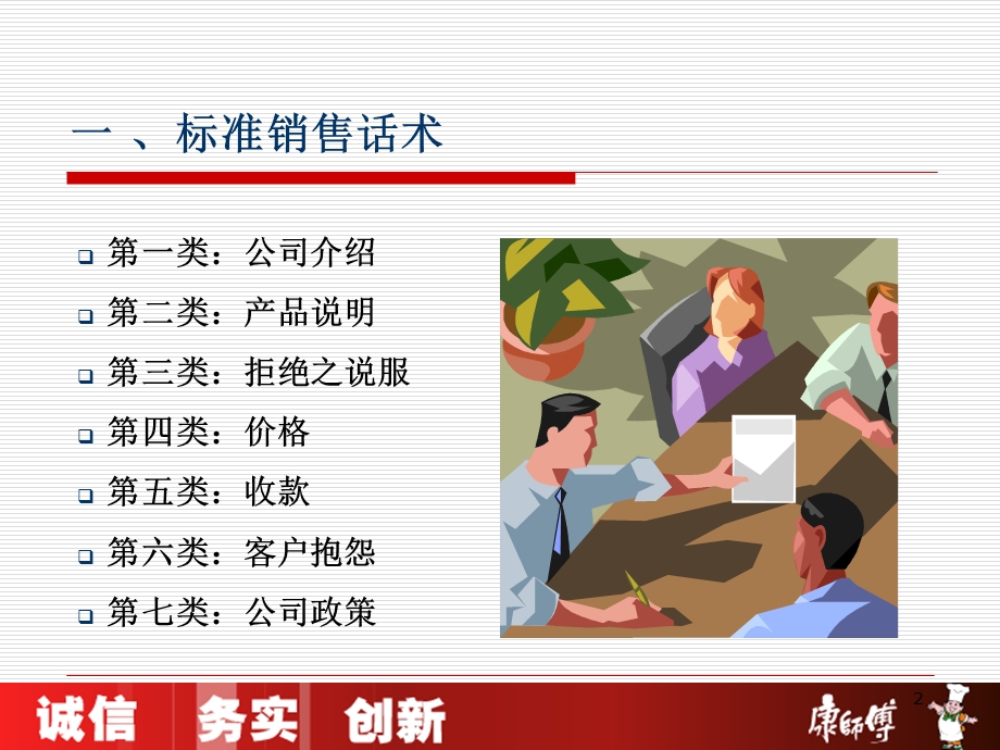 康师傅业务员销售话术.ppt_第2页