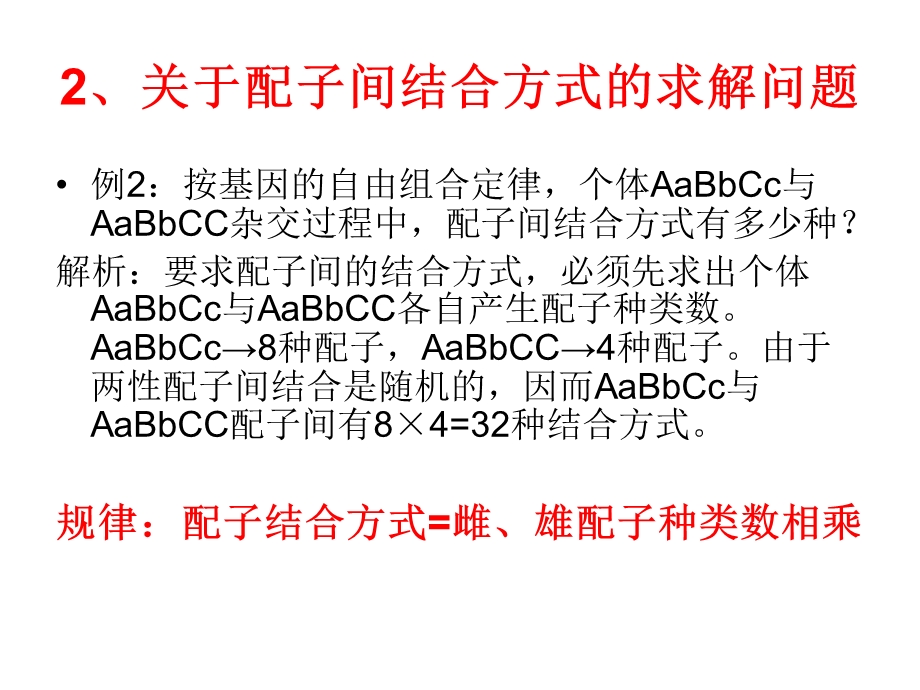 基因的分离定律在自由组合定律中的应用.ppt_第3页