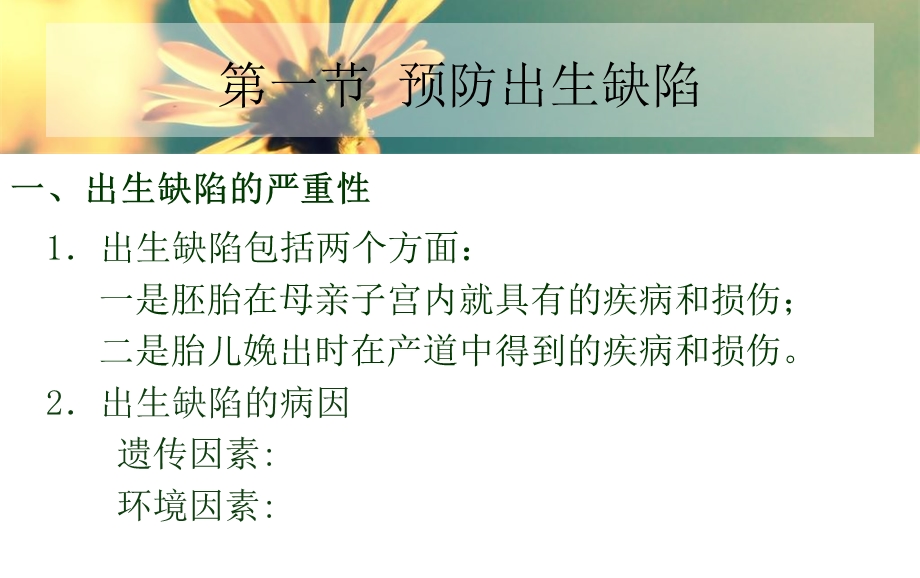 学前卫生学第五章预防学前儿童常见病.ppt_第2页