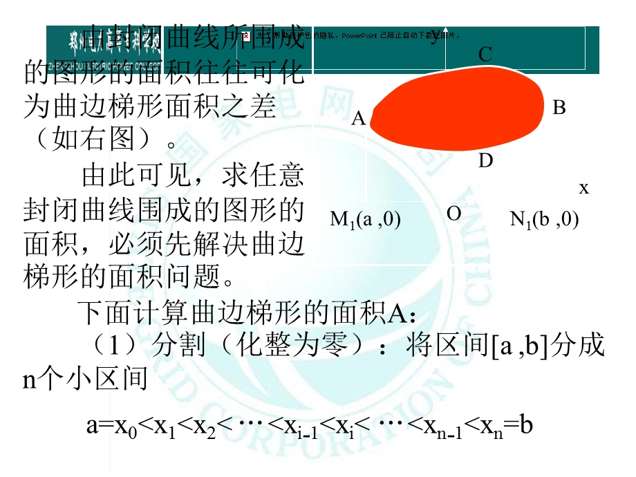 定积分与二重积分曲线积分与曲面积分.ppt_第2页