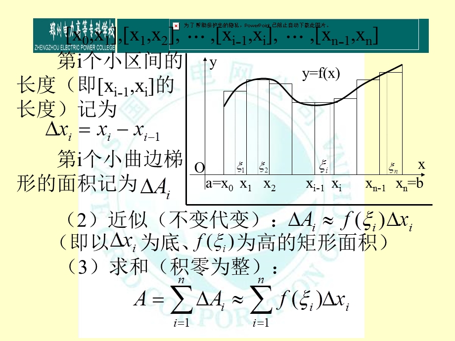 定积分与二重积分曲线积分与曲面积分.ppt_第3页