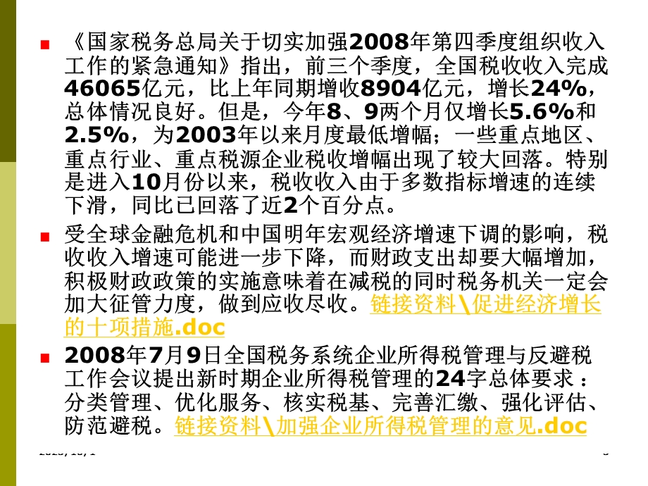 所得税汇算清缴前的纳税控制.ppt_第3页