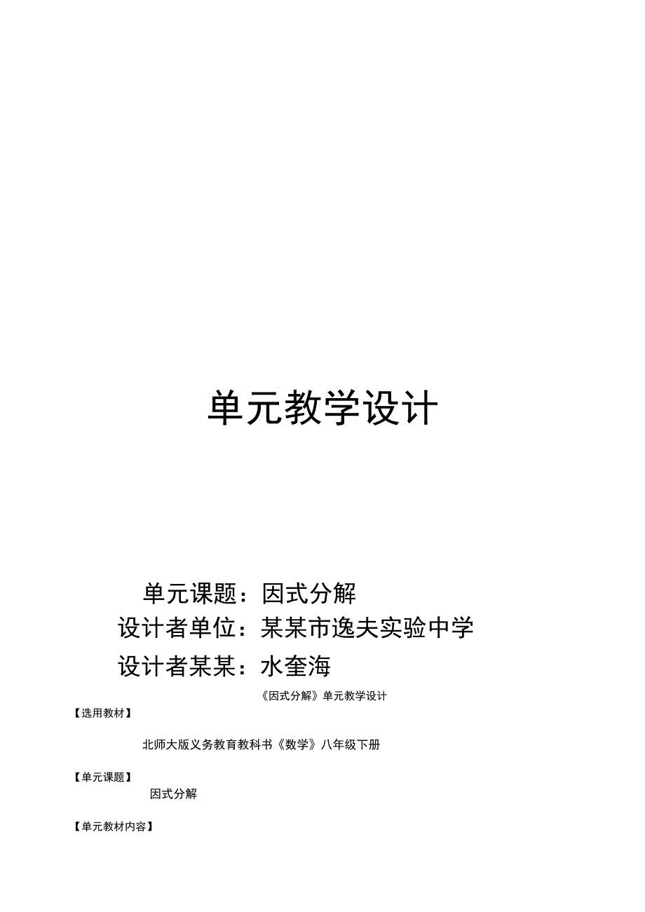 《因式分解》单元教学设计课题.docx_第1页