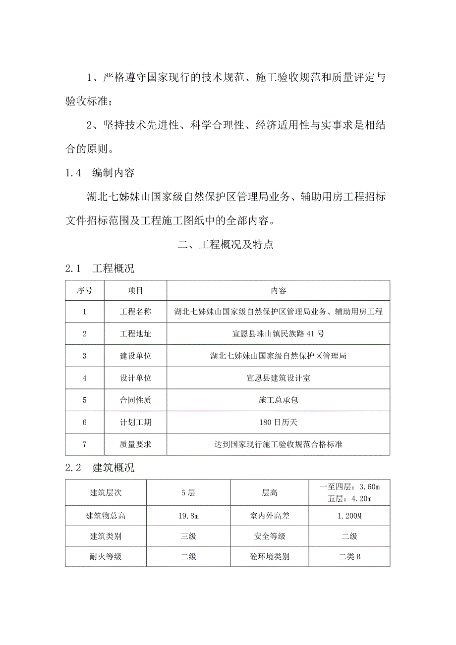 办公楼施工组织设计技术标.doc_第3页